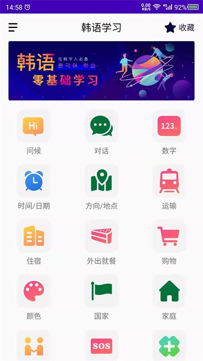 学韩语软件