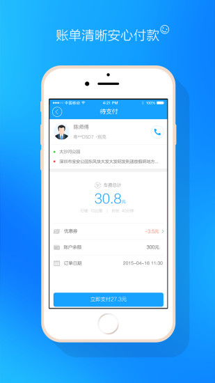 易打车app 易打车下载