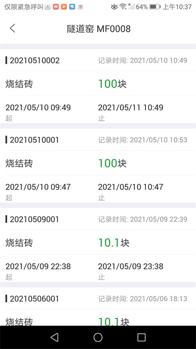 环保e管家手机版