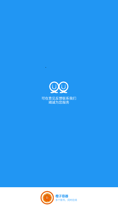 橙子容器框架最新版