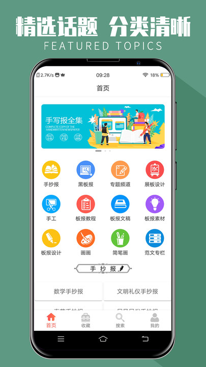 手抄报全集app 手抄报全集最新版下载