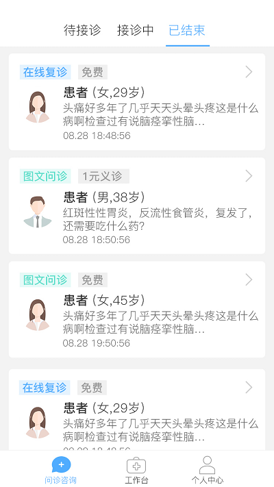 健康网医师会手机版 健康网医师会app下载安装