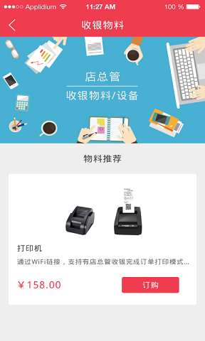 店总管掌柜手机版 店总管掌柜app下载