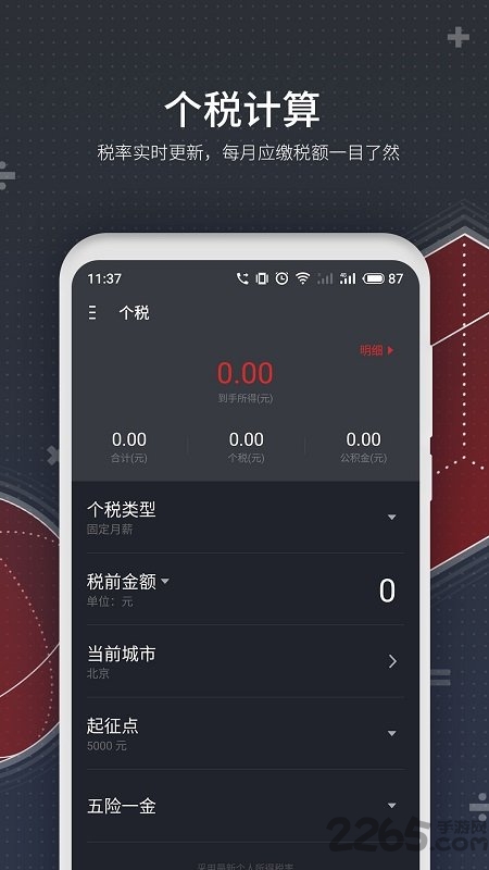 魅族自带计算器app