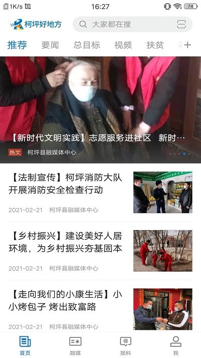 柯坪好地方官方版