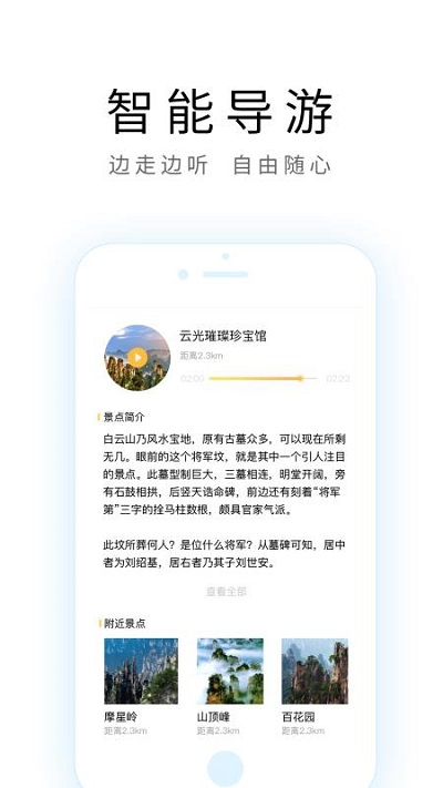 上海导游客户端