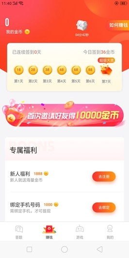 王者答题app