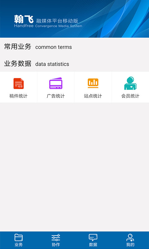 翰飞融媒最新版