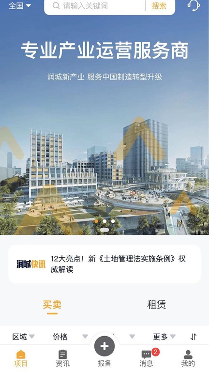 润城通官方版