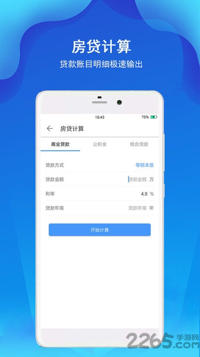 计算器极速版app