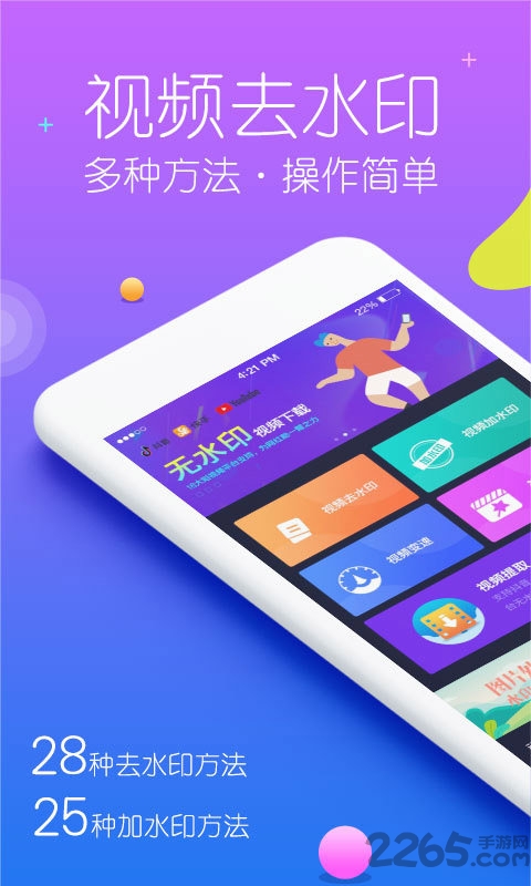 快捷去水印手机版