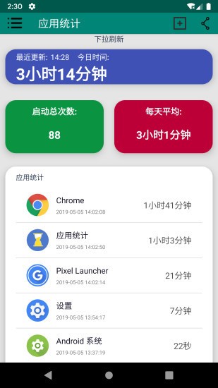 应用统计手机版