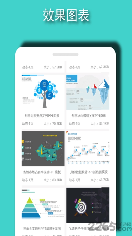ppt模板素材软件