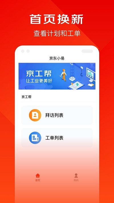 京东小易app 京东小易软件下载
