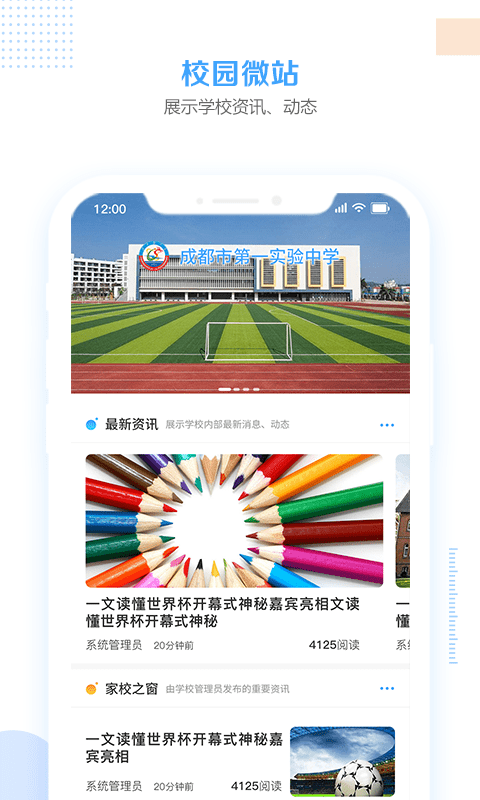 微智校园家长端软件