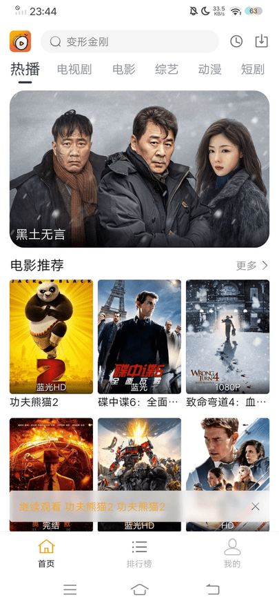 蓝天影视app官方追剧最新版 蓝天影视免费版