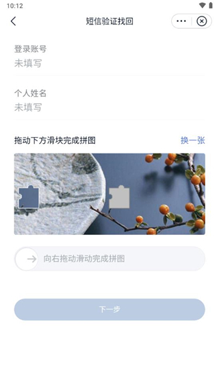 顺丰丰声app官方最新版本忘记密码修改密码教程 顺丰丰声app员工版忘记密码修改密码教程