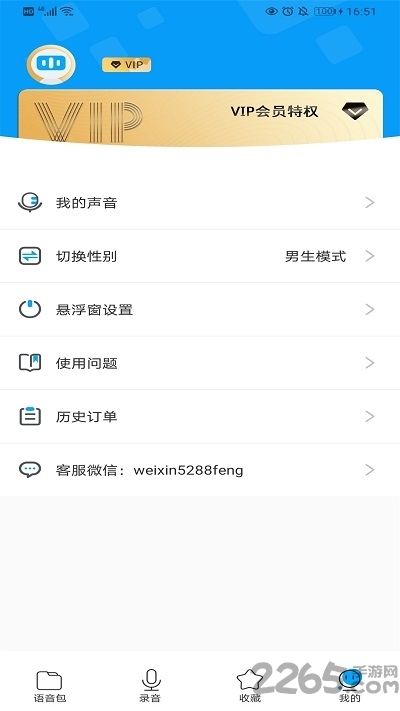 红阅语音包app