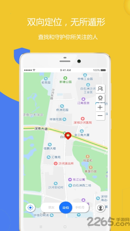 手机追踪app