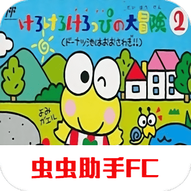 大眼蛙大冒险2游戏
