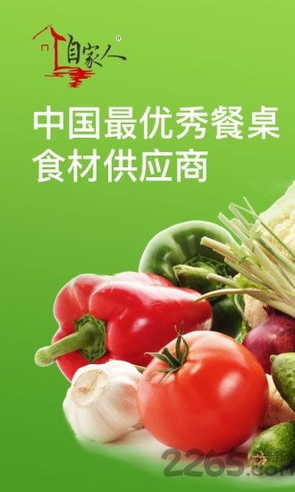 自家人手机版下载