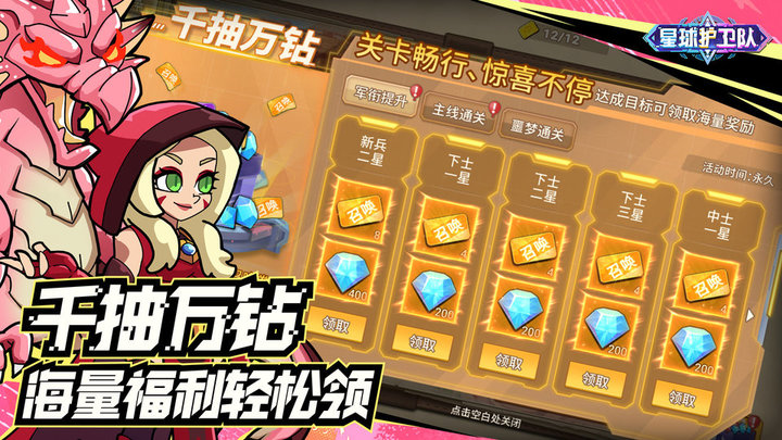 星球护卫队官方版