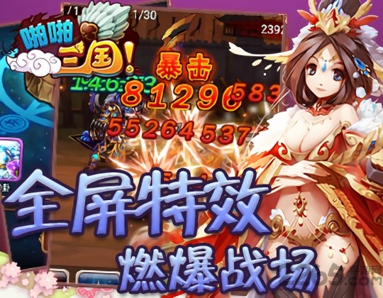 啪啪三国录手游
