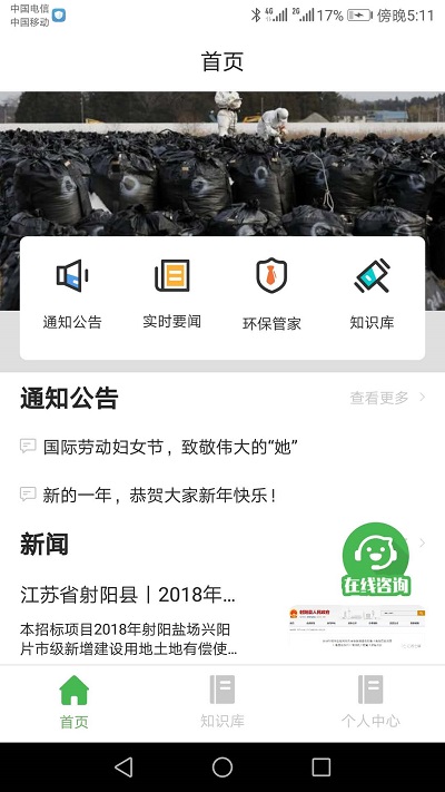 圣泰环保管家软件下载
