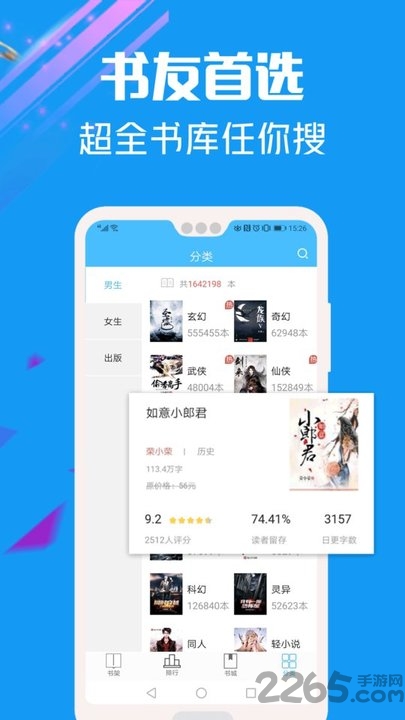 全本电子书阅读app