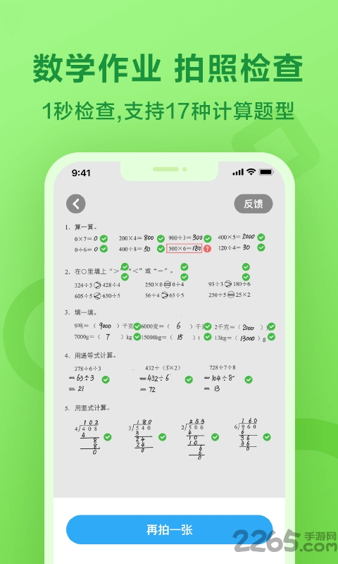 一起小学作业英语版 一起小学作业学生端