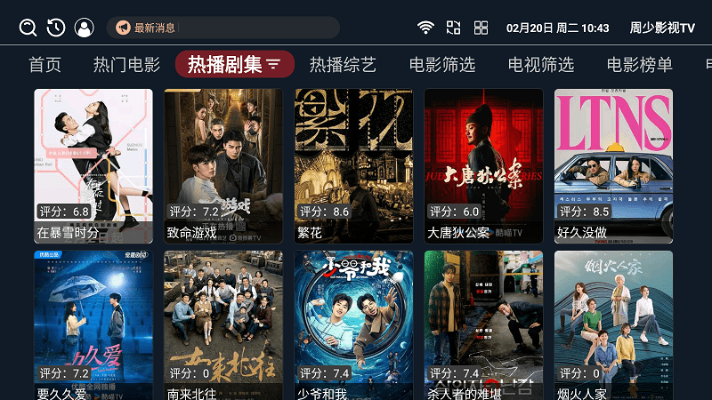 周少影视TV电视版