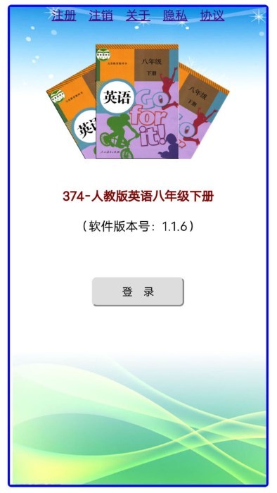 人教版英语八年级下册app