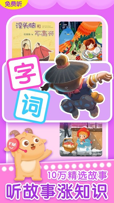 亲子FMapp下载