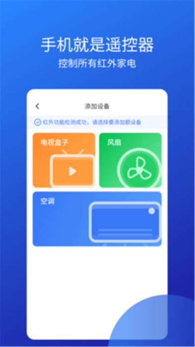 智能手机电视万能遥控管家app 智能手机电视万能遥控管家下载