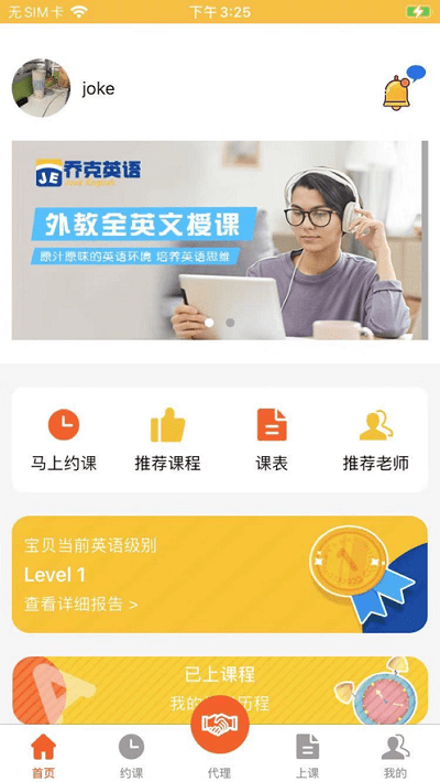 乔克英语app