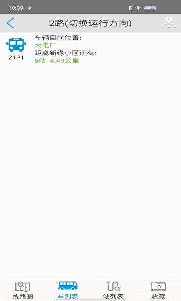 安庆中北巴士e出行app