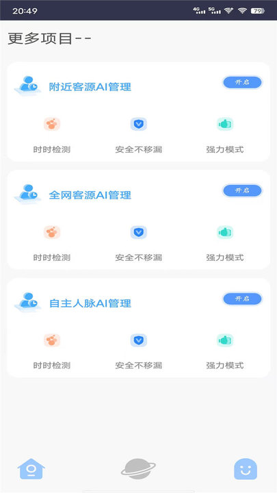 红豆管家拓客软件
