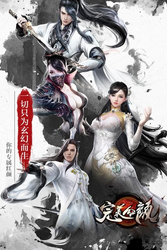 完美红颜手游果盘客户端