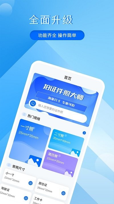 拍证件照大师软件