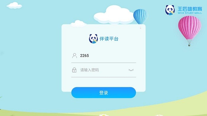 王后雄伴读app下载