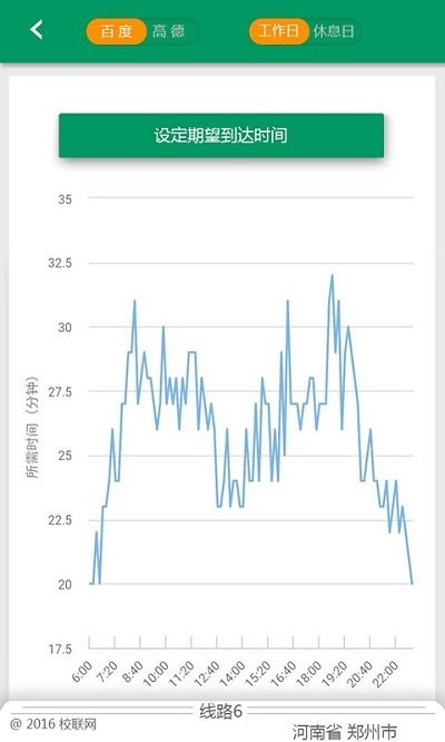 智慧行程app