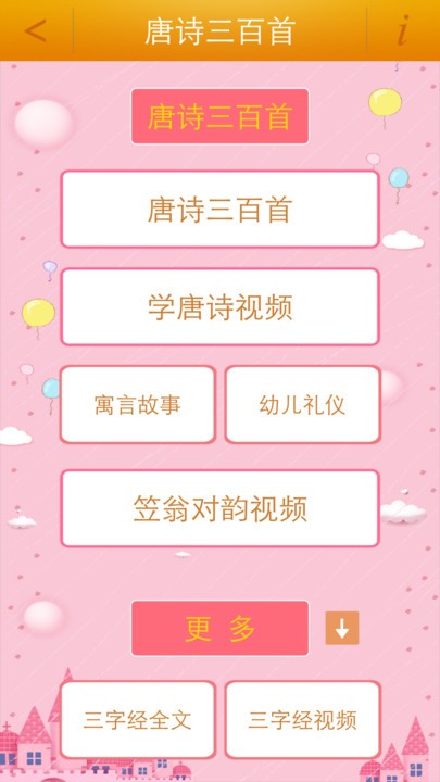 唐诗三百首视频app