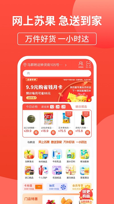 苏果到家官方版