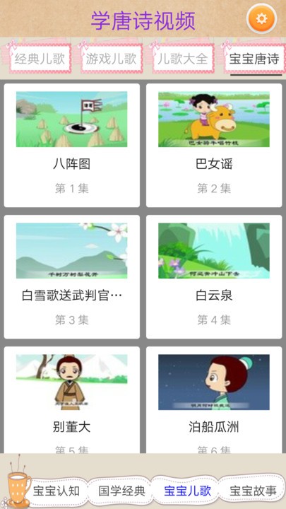 唐诗三百首视频app