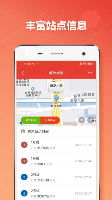 长春地铁通app 长春地铁通最新版下载