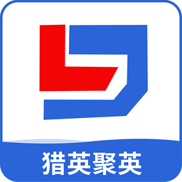 猎英聚英人才网app(猎英人才)
