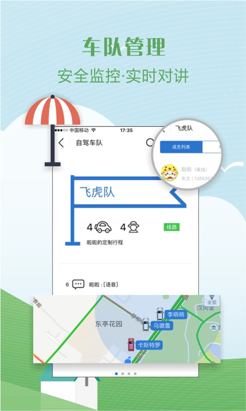 hi自驾手机版