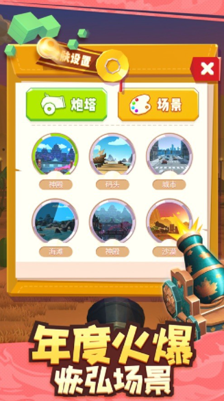 全民炮手游戏