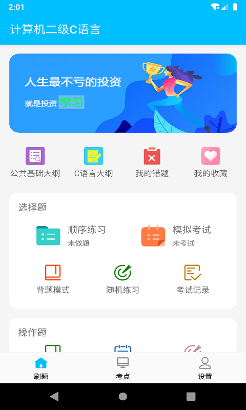 成惠计算机二级考试题库官方版