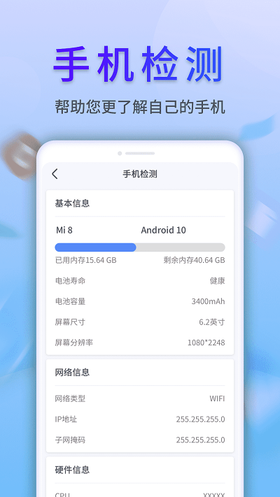 清风手机管家软件下载